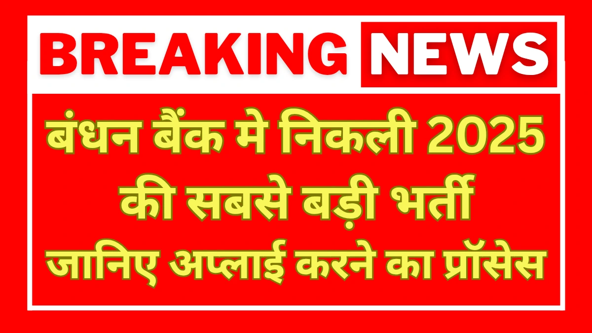 Bandhan Bank Recruitment 2025
