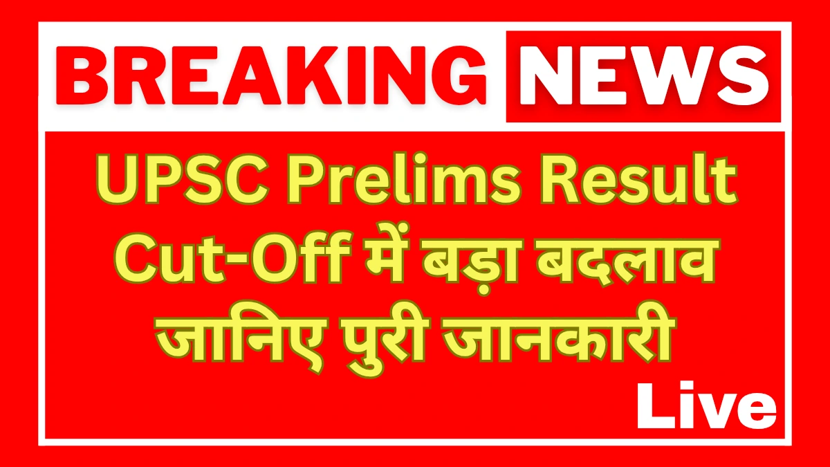 UPSC Prelims Result