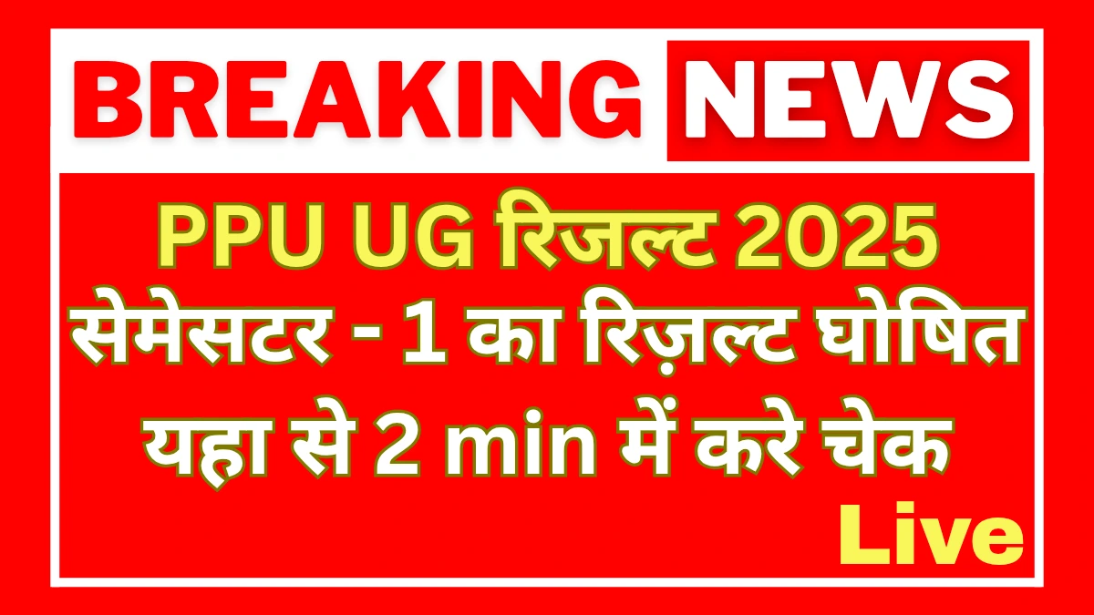 PPU UG Result 2025