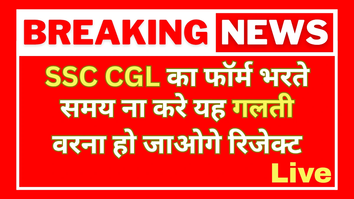 SSC CGL Notification 2025