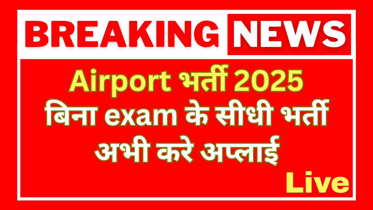 Airport Recruitment 2025