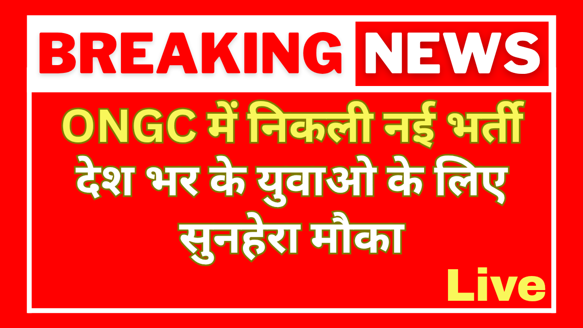ONGC recruitment 2025